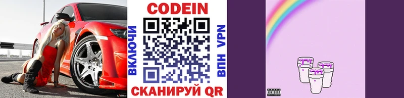 Codein напиток Lean (лин)  kraken ONION  Кемерово 